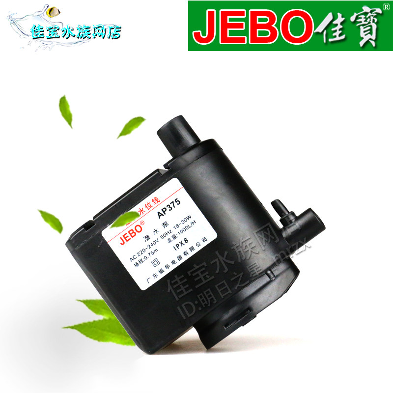 佳宝鱼缸水泵三合一AP375潜水泵抽水泵过滤泵 静音泵鱼泵过滤器