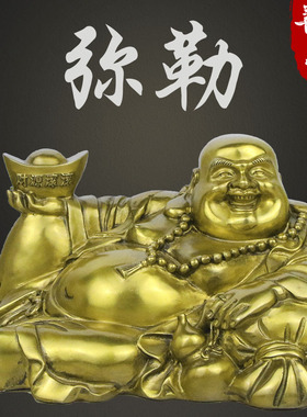 大肚弥勒佛像纯铜卧乐像 布袋佛坐钱笑佛铜像 家用供奉保平安摆件