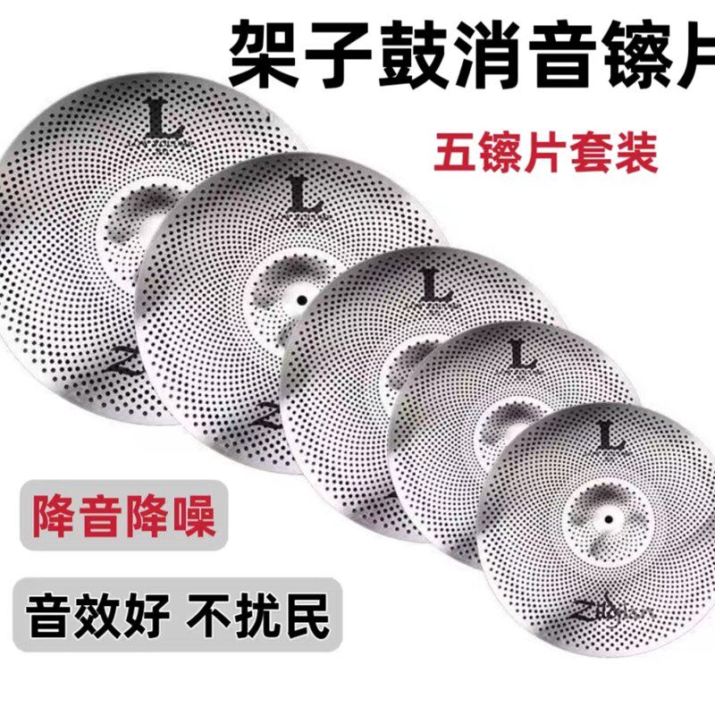 架子鼓静音消音镲片爵士鼓通用弱音镲片单片可选