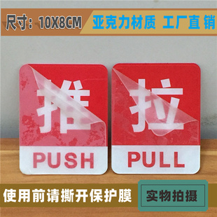 亚克力推拉标志牌店铺玻璃门贴办公室浴室房门推拉门牌提示标识牌