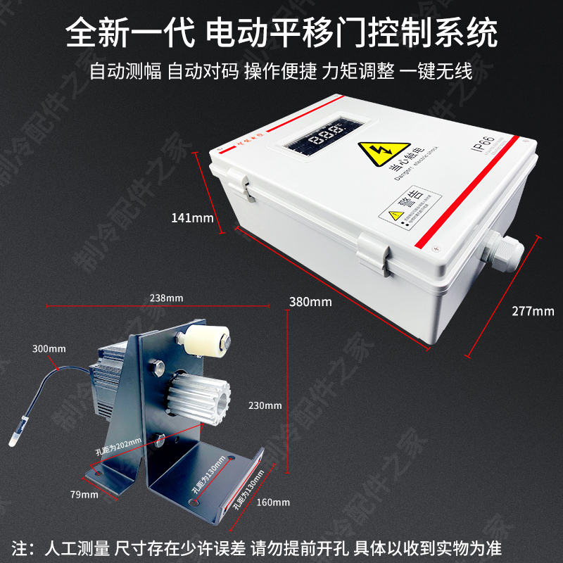 冷库电动平移门控制器电动门整套控制系统电箱电机马达电动门配件