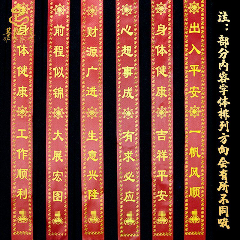 祈愿带许愿带飘带平安带红色绸缎印字挂树彩带景区婚庆包邮