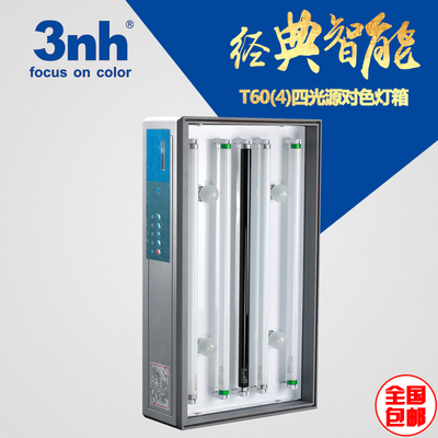 天友利TILO标准光源四光源对色灯箱T60(4)比色灯箱D65,TL84 UV