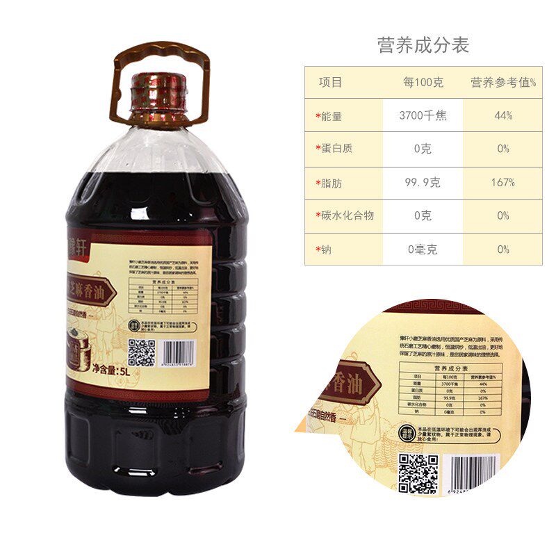 豫轩小磨芝麻香油5L桶装商用纯芝麻石磨香油火锅蘸料凉拌菜调味油