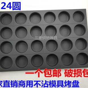 圆形不沾60x40烤盘磨具商用不粘蛋糕脆皮鸡蛋烤箱烘焙模具玛芬杯