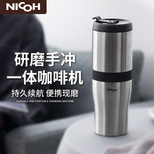 nicoh 便携式咖啡机迷你小型家用露营旅行研磨冲泡一体B05随行杯