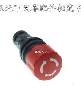 诺力PTE15N天罡电动叉车托盘搬运车紧急断电急停开关红色按钮配件