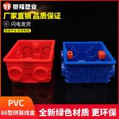 86型加厚红蓝拼装 底盒对接连体盒阻燃预埋接线盒 线盒开关通用暗装