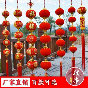 乔迁新居过新年春节灯笼装饰用品小挂件布置室内连串丝光球客厅房