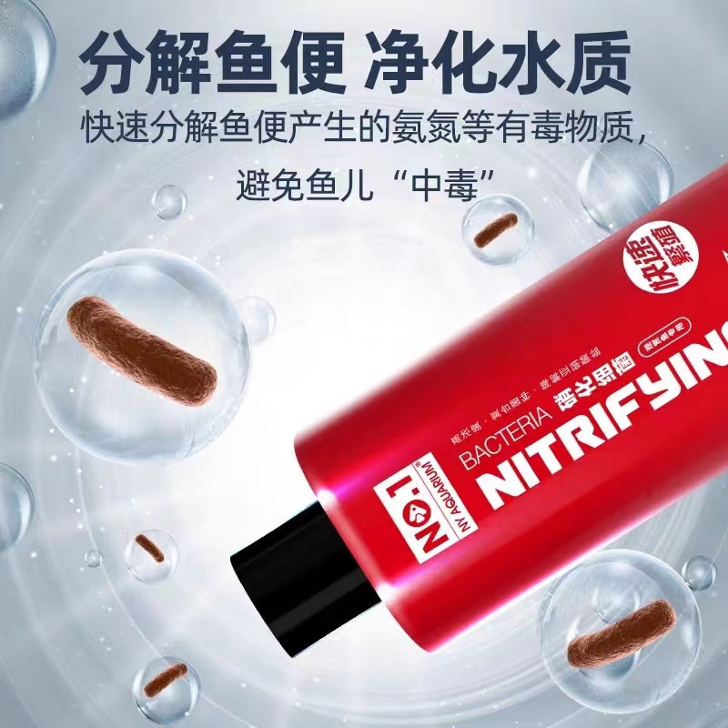 NO1浓浆活性硝化细菌王水质稳定剂鱼缸净水剂养鱼龟培菌分解氨氮