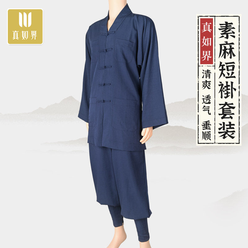 真如界僧服新品素麻免绑腿短褂套装大褂罗汉褂僧衣服四季舒适透气