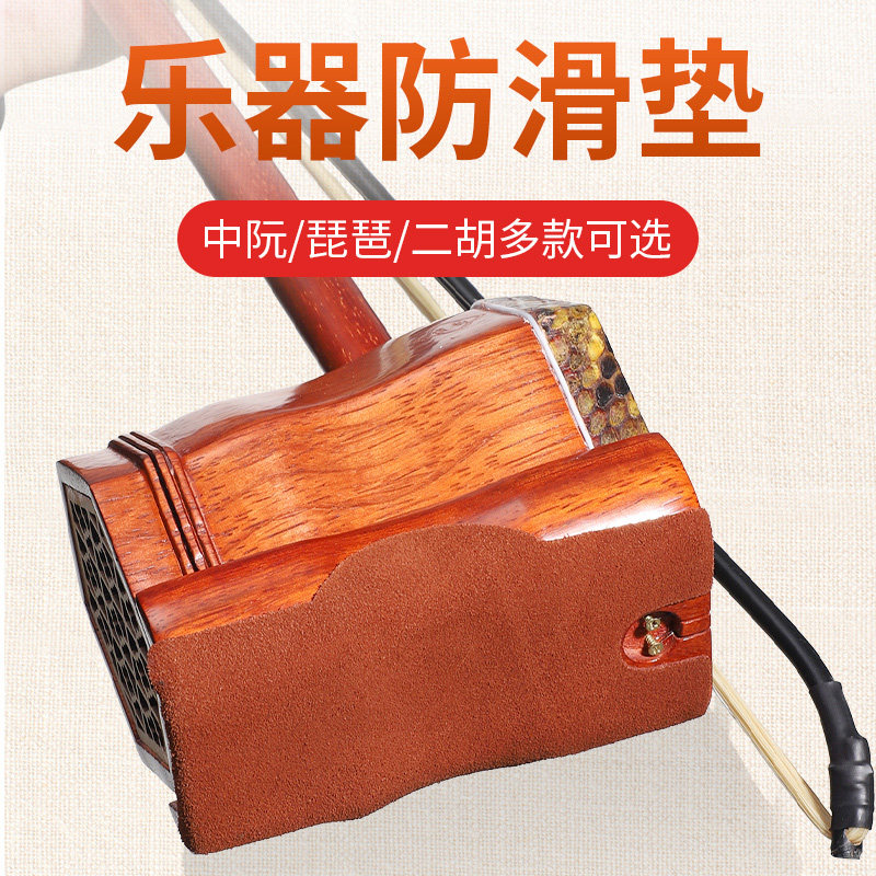 儿童琵琶防滑垫专用垫腿布二胡底座防滑垫底托中阮防滑垫乐器配件