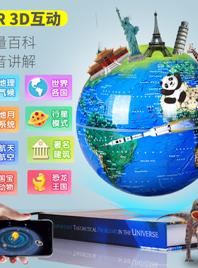 磁悬浮AR地球仪8寸12寸创意办公室桌摆件客厅家居科技感生日礼物