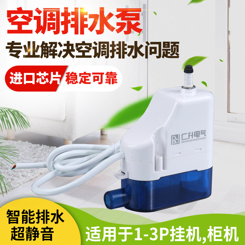 仁升24C新款静音全自动智能空调排水泵壁挂机吸顶机冷凝水提升泵,五金/工具,水泵,淘宝优惠券,粉丝福利购,淘宝优惠卷