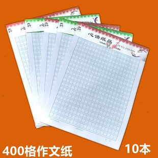 10本16开绿色400格稿纸心语信纸10本 大学生用绿方格16k作文信纸