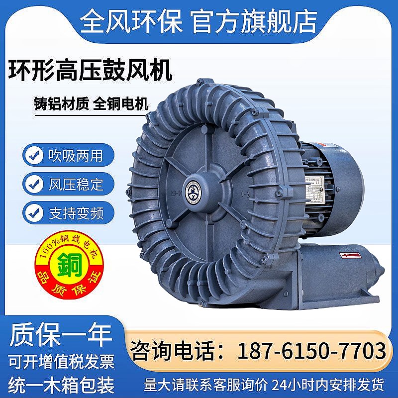 RB-055环形高压风机RB-055H全风抽风机3.7KW振动刀切割吸附抽风机