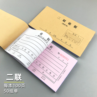 定制100页二联收据单栏23连两连无碳复写纸收款本三联现金收条本