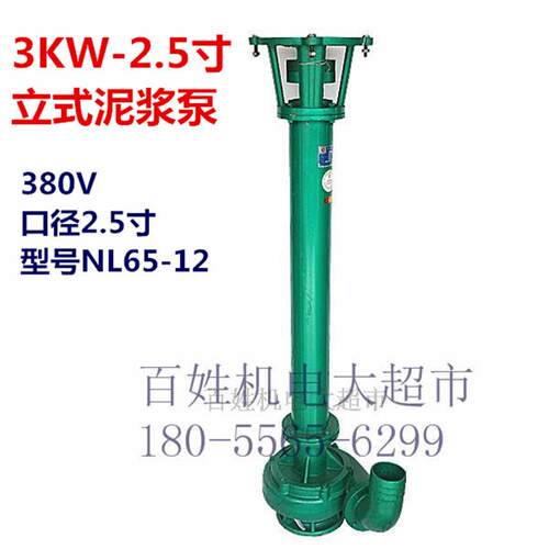 3KW2.5寸污水泥浆泵立式离心潜水泵抽污水排废水380V三相NL65-12