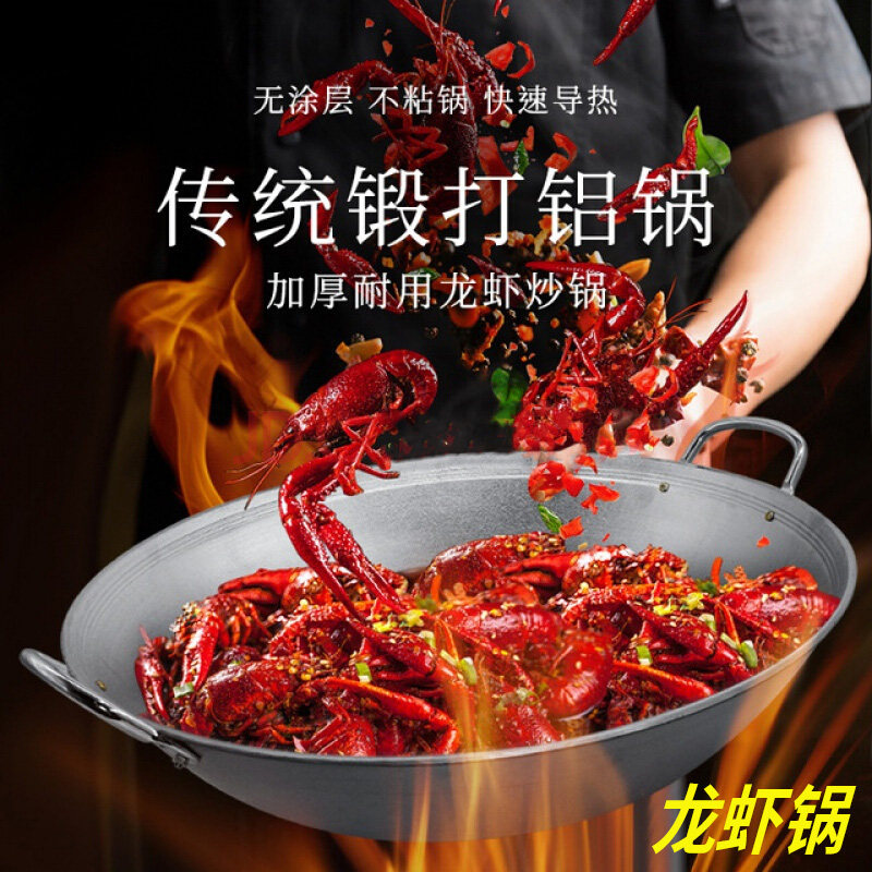 烧小龙虾专用铝锅炒菜锅家用酒店商用食堂双耳烧菜老式圆底不黑汤