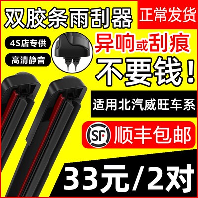 双胶条适用北汽威旺m20雨刷205/306/307/m30/m35/m50F/M60雨刮器