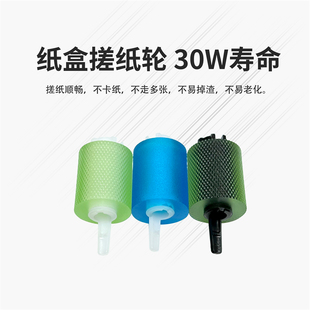 4501i 9002i 8001i 8002i 9003i纸盒搓纸轮 7002i 适用京瓷5501i