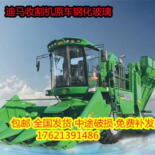 迪马收割机玻璃  门玻璃   侧窗玻璃 原车专用钢化玻璃