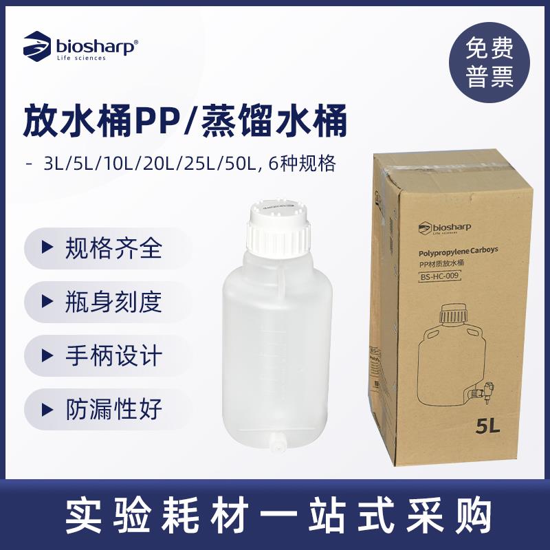 实验室用放水桶PP材质蒸馏水桶塑料放水瓶下口瓶3/5/10/20/25/50L