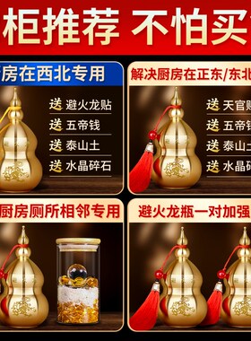 铜避火龙瓶子葫芦摆件厨房在西北方火烧天门黄碎石五帝钱桌面辟壁