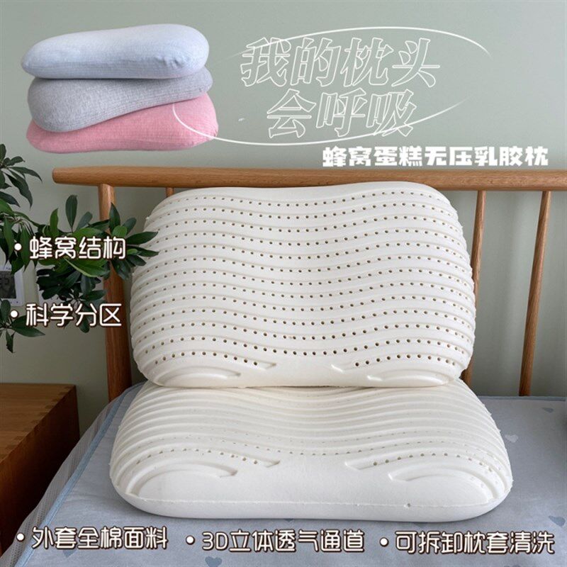 新款蜂窝蛋糕无压乳胶枕芯枕头 泰国天然乳胶枕单人枕一个装