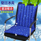 冰垫坐垫办公椅垫水垫组合一体垫汽车学生夏季 消暑降温冰袋冰凉垫