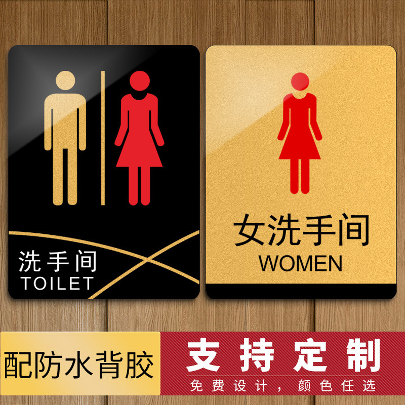 男女洗手间标识牌指示牌卫生间温馨提示牌公共厕所标志牌标牌牌子