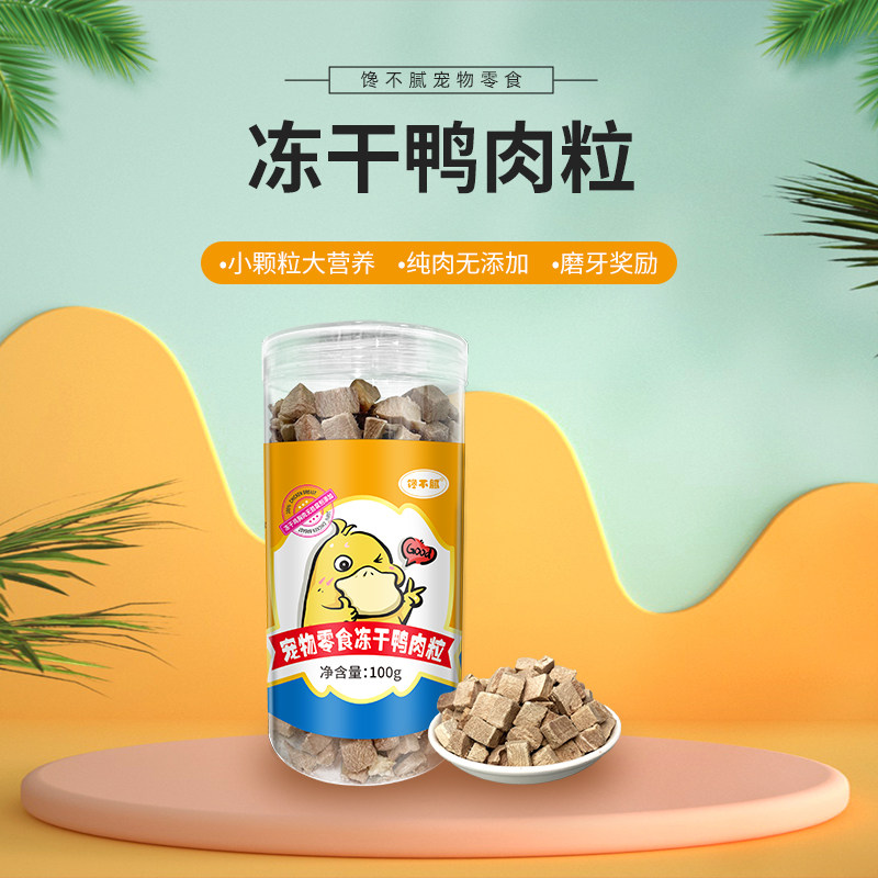 馋不腻冻干鸭肉粒猫咪零食狗狗宠物营养生骨肉猫粮成幼猫奖励磨牙,宠物/宠物食品及用品,猫零食罐,淘宝优惠券,粉丝福利购,淘宝优惠卷