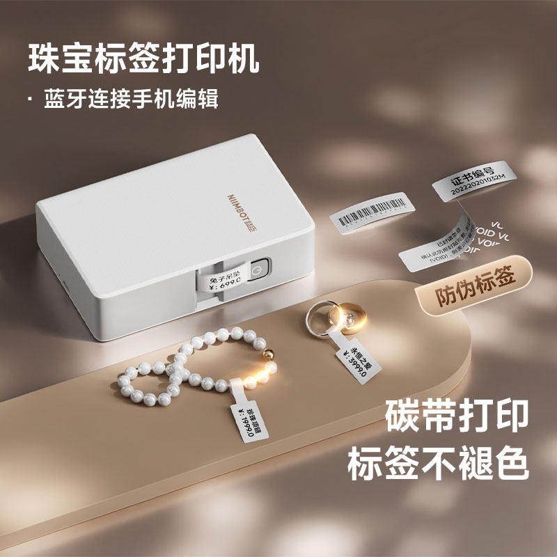 精臣B18珠宝首饰标签打印机玉器首饰商品价格贴纸手持标签机小型