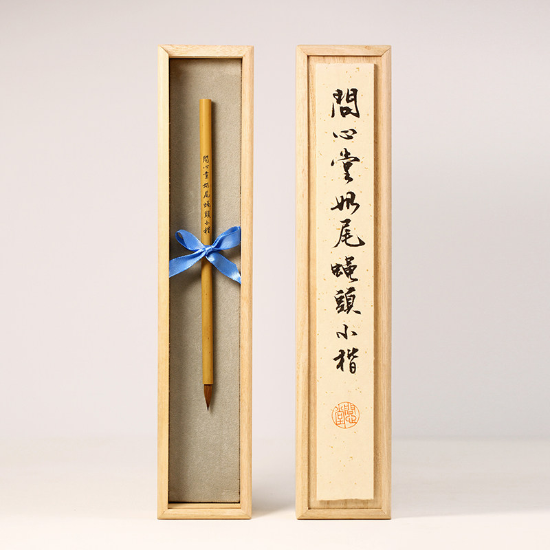 专业级黑尖紫毫毛笔 问心堂小楷书法用毛笔 套装抄经专用笔