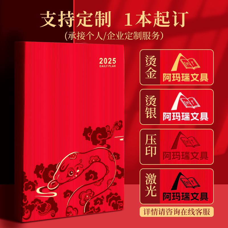蛇年日程本2025年新款计划表一日一页日历记事本商务办公用每日计