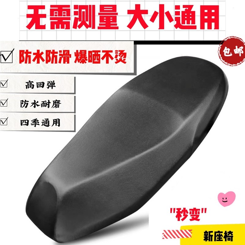 国标电动车坐垫套防水防晒垫万能座套皮保护罩四季隔热通用坐垫套