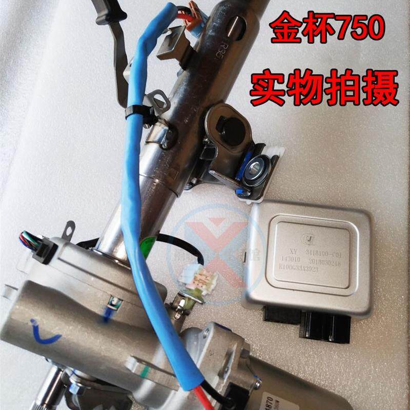 原厂华晨金杯750电子方向机小海狮X30电动助力转向器电子助力总成