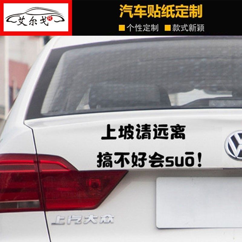 保持车距车贴重庆四川方言特别是上坡我要SUO后窗玻璃搞笑提示贴,汽车用品/电子/清洗/改装,汽车装饰贴/反光贴,淘宝优惠券,粉丝福利购,淘宝优惠卷