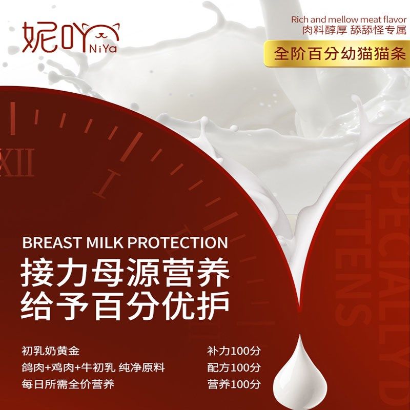妮吖主食鸽肉牛初乳猫条全价全阶零食营养牛磺酸鲜肉猫条零食拌食,宠物/宠物食品及用品,猫条,淘宝优惠券,粉丝福利购,淘宝优惠卷