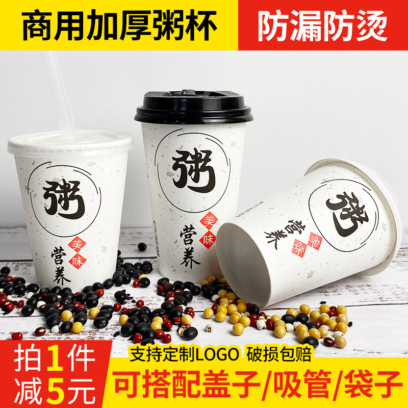粥杯一次性商用带盖粗吸管便携喝粥早餐装好粥道稀饭外卖杯子加厚