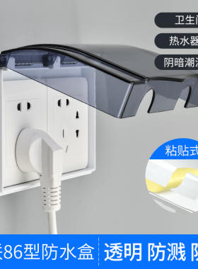 粘贴式双86防水盒开关防水罩家用二位防溅盒自粘黑色插座保护盖罩