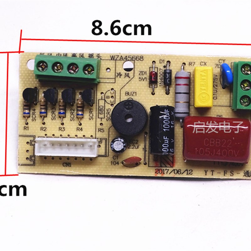 万能电风扇遥控改装主板接线盒电脑电路控制器维修通用型落地配件