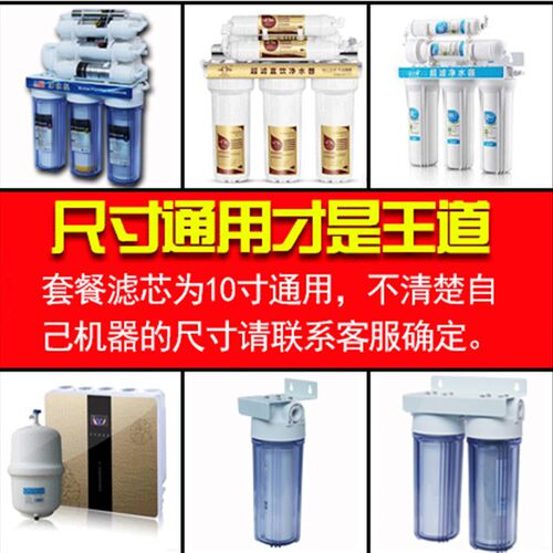 净水器滤芯通用家用全套三级10寸pp棉活性炭五级套装净水机过滤芯