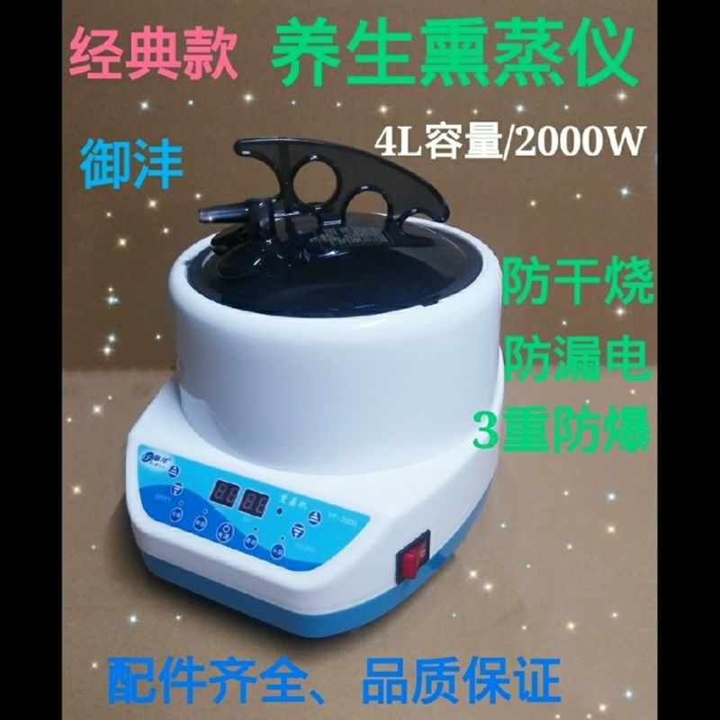 御沣熏蒸机薰蒸仪熏蒸床家用桑拿蒸汽发汗2000瓦4升熏蒸锅汗蒸机