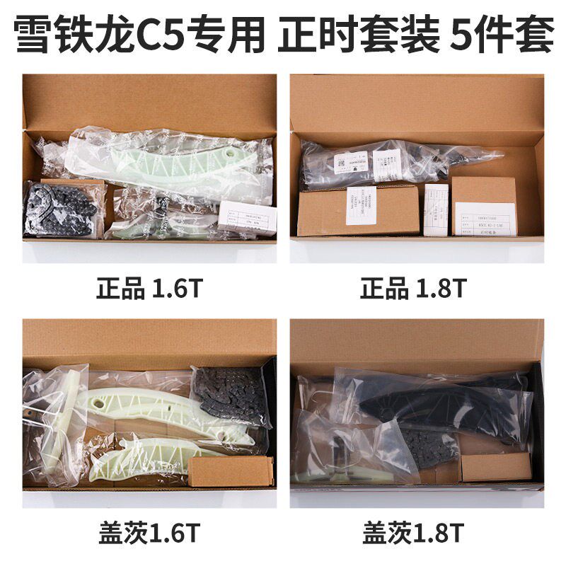 东风雪铁龙C5正时链条C5正时套装齿轮滑板张紧器前后导轨改进型