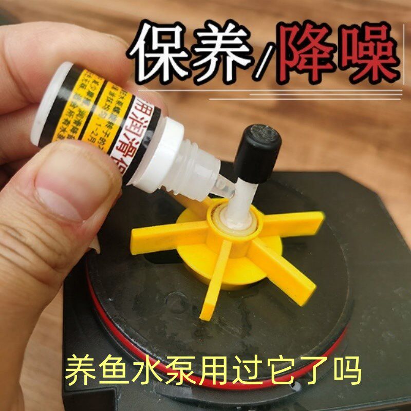 鱼缸过滤器水族潜水泵转子轴心维护润滑油降噪运行养护油静音保养