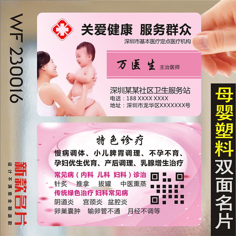 催乳师小儿推拿母婴护理母乳月嫂定制个性名片
