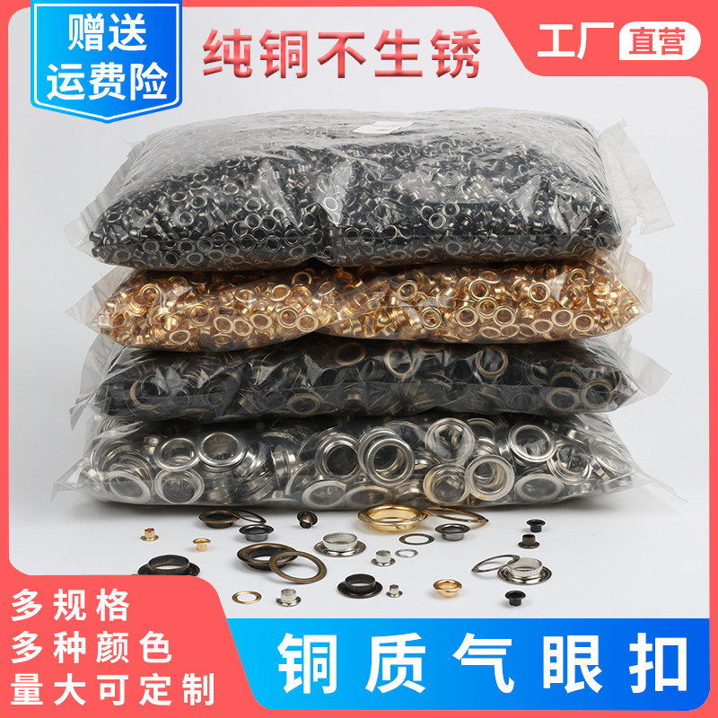 气眼扣鸡眼扣吊牌金属扣环凤眼黄铜空心铆钉服装箱包帽绳保护圈扣