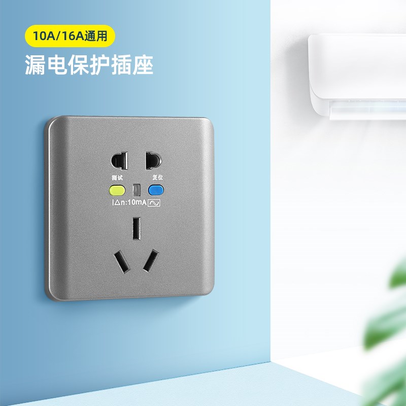 带漏电保护器的插座16a空调专用漏电保护插座86电热水器漏保面板