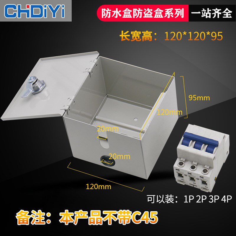 空气开关漏电断路器保护盒带锁防盗电c45保护箱防水盒楼梯间防触